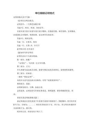 单位婚姻证明格式.docx