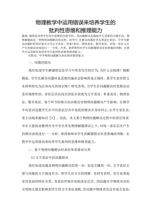 培养学生的批判性思维和推理能力 论文.docx