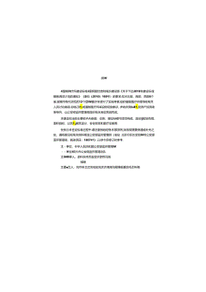 强制医疗所建设标准_2024年发布.docx