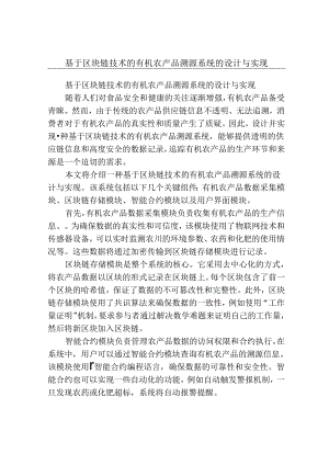 基于区块链技术的有机农产品溯源系统的设计与实现.docx