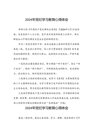 街道干部关于2024年党纪学习教育的心得体会十篇.docx