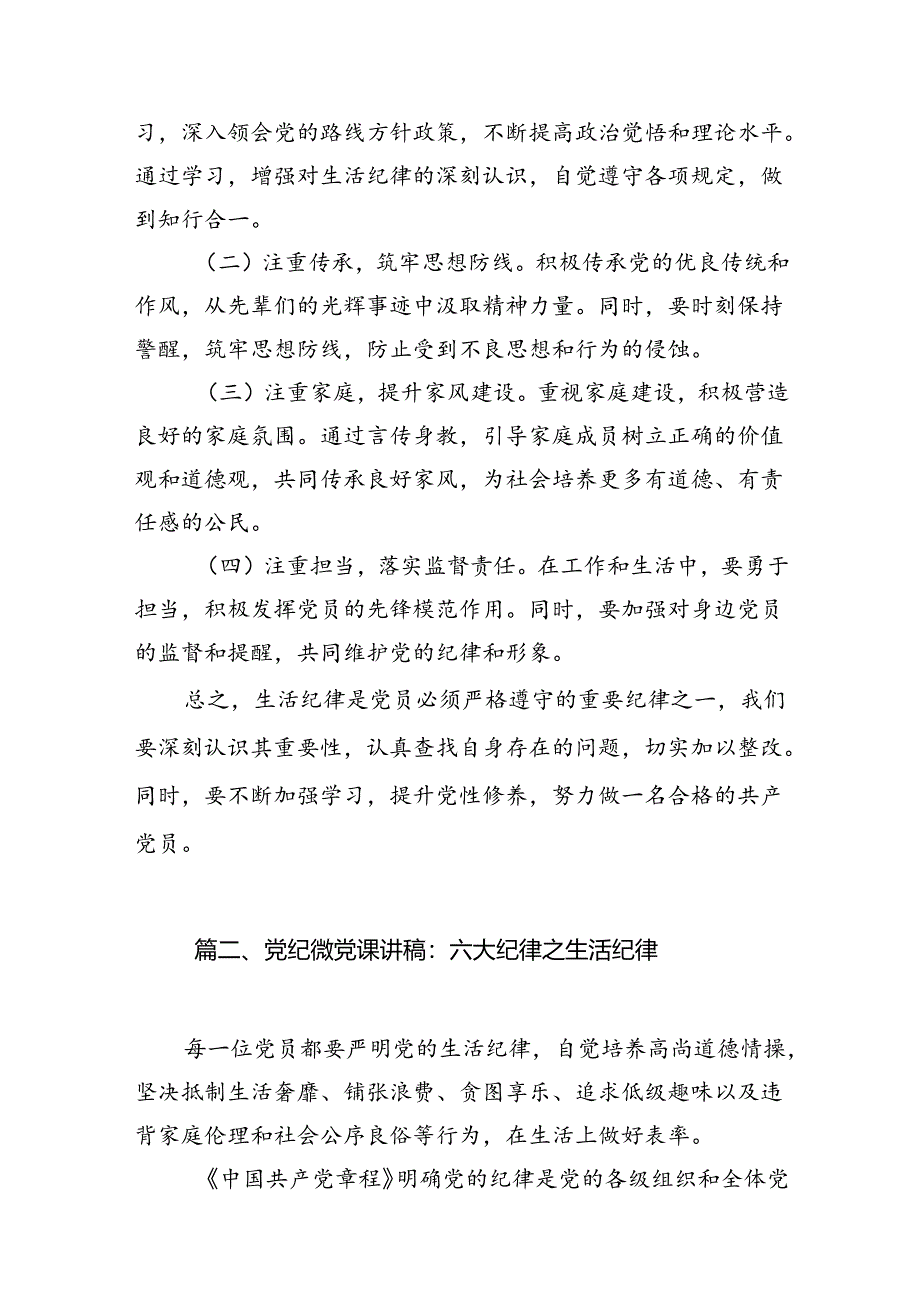 （11篇）2024年围绕生活纪律专题研讨发言稿范文精选.docx_第3页