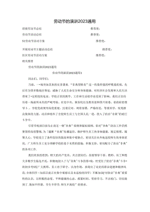 劳动节的演讲2023通用.docx