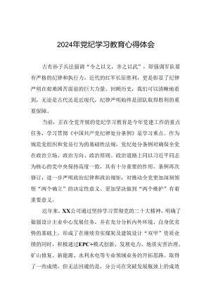领导干部关于2024年党纪学习教育活动暨学习贯彻新版中国共产党纪律处分条例的学习感悟(二十一篇).docx