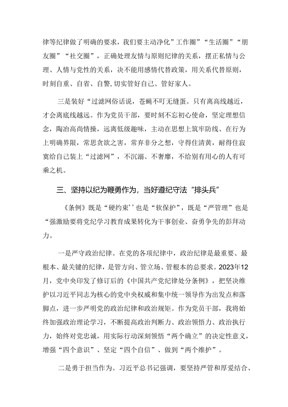 共8篇在集体学习2024年保持党纪学习教育“最佳状态”的研讨交流发言提纲及心得体会.docx_第3页