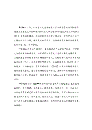 学院党委召开党纪学习教育专题辅导报告会（7篇合集）.docx