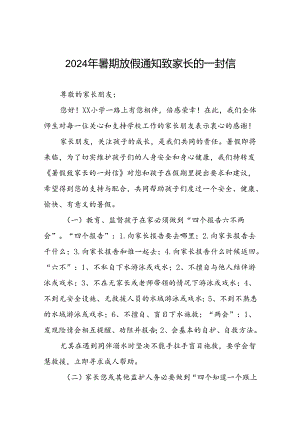 小学2024年暑假放假安全提示致学生家长的一封信四篇.docx