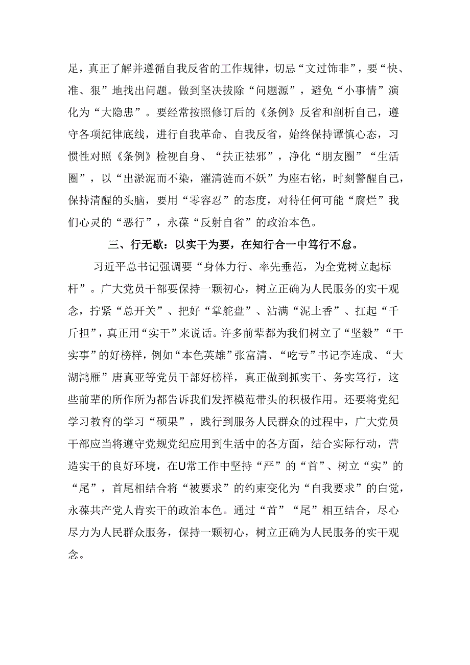 (9篇)【党纪学习教育】党纪学习教育心得体会.docx_第3页