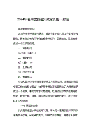 2024年幼儿园暑假放假通知暨致家长的一封信(十二篇).docx