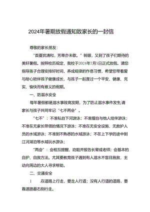 镇小学2024年暑假致家长的一封信5篇.docx