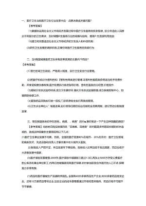医疗类结构化面试试题【范本模板】.docx