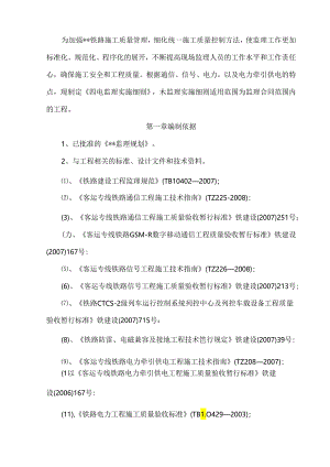 四电监理实施细则.docx