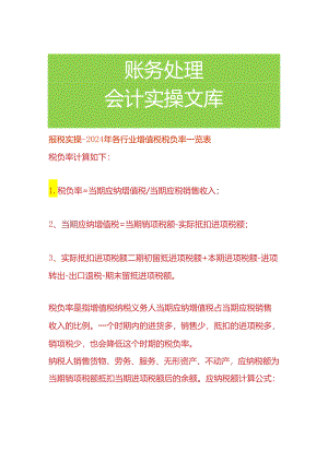 报税实操-增值税税负率表.docx
