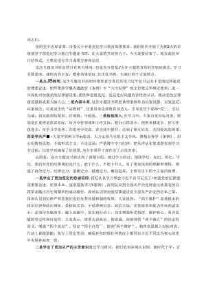 市委书记在党纪学习教育读书班结业式上的讲话.docx