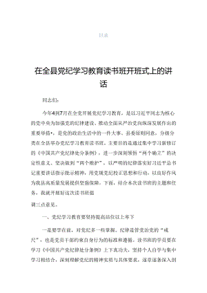 关于学习2024年党纪学习教育专题读书班暨区委理论中心组学习会讲话稿.docx