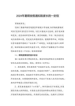 幼儿园2024年暑假安全及注意事项致家长的一封信五篇.docx