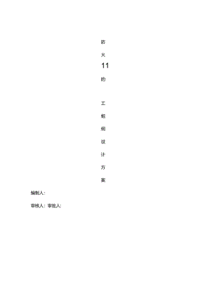 防火门的施工组织设计方案.docx