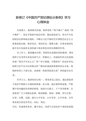 企业学习贯彻2024新修订中国共产党纪律处分条例的心得体会十九篇.docx