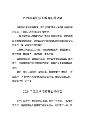 街道开展《中国共产党纪律处分条例》党纪学习教育心得体会(二十一篇).docx