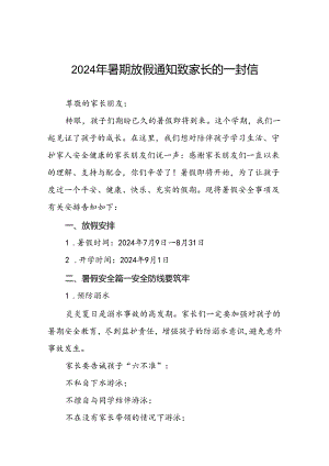 小学2024年暑假放假通知致家长的一封信9篇.docx
