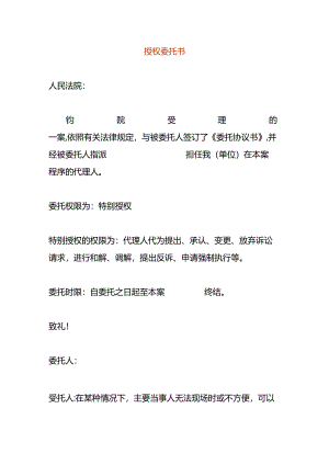 授 权 委 托 书模板.docx
