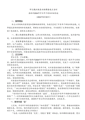 Day17：牢记嘱托练真功 拼搏奋进正当时.docx