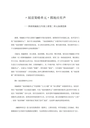 阅读策略单元掷地应有声 论文.docx