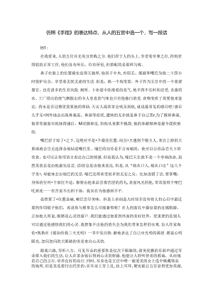 仿照《手指》的表达特点-从人的五官中选一个-写一段话-从五官中选一个来写.docx