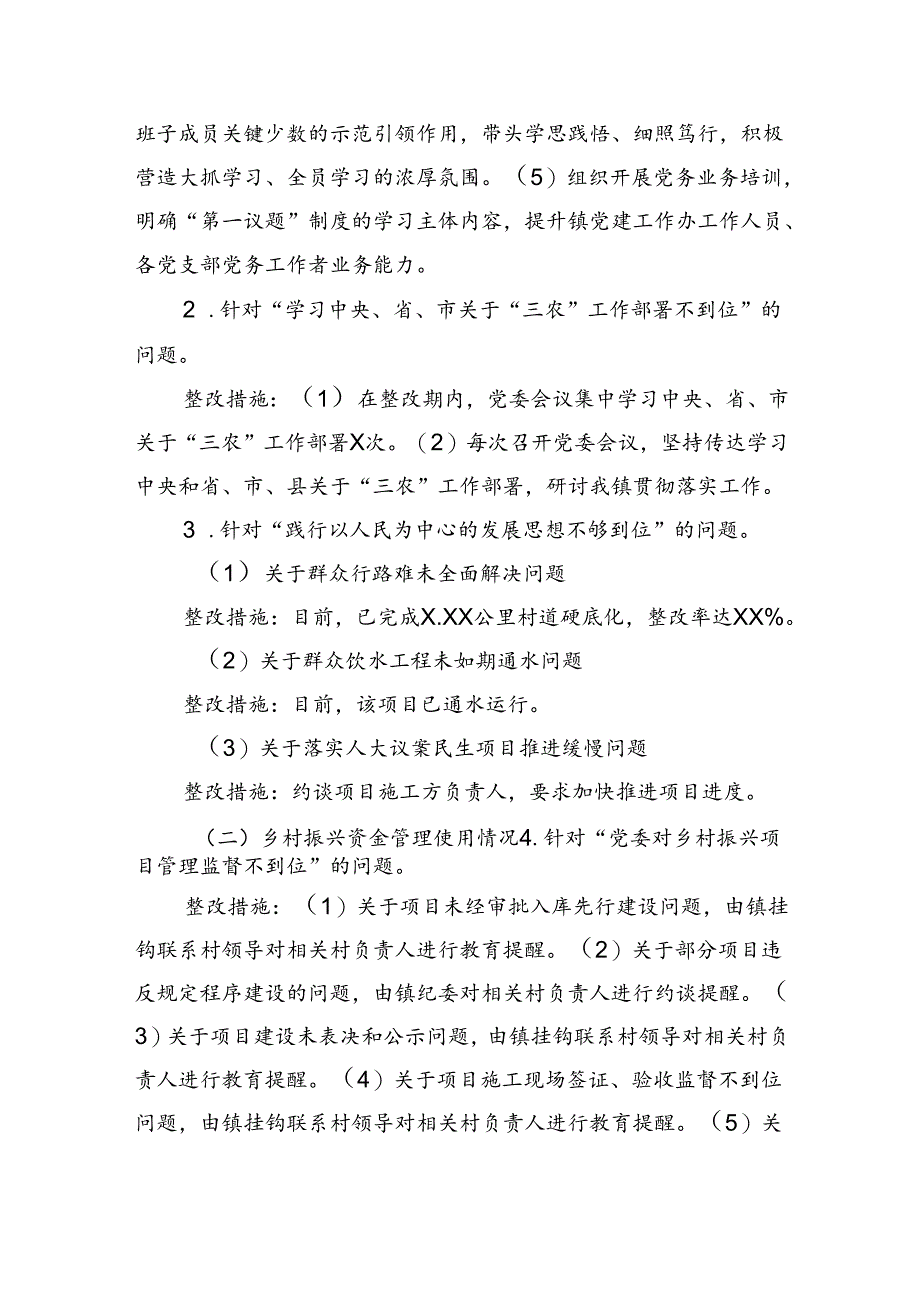 关于巡察整改重点工作阶段性进展情况报告(6202字).docx_第2页