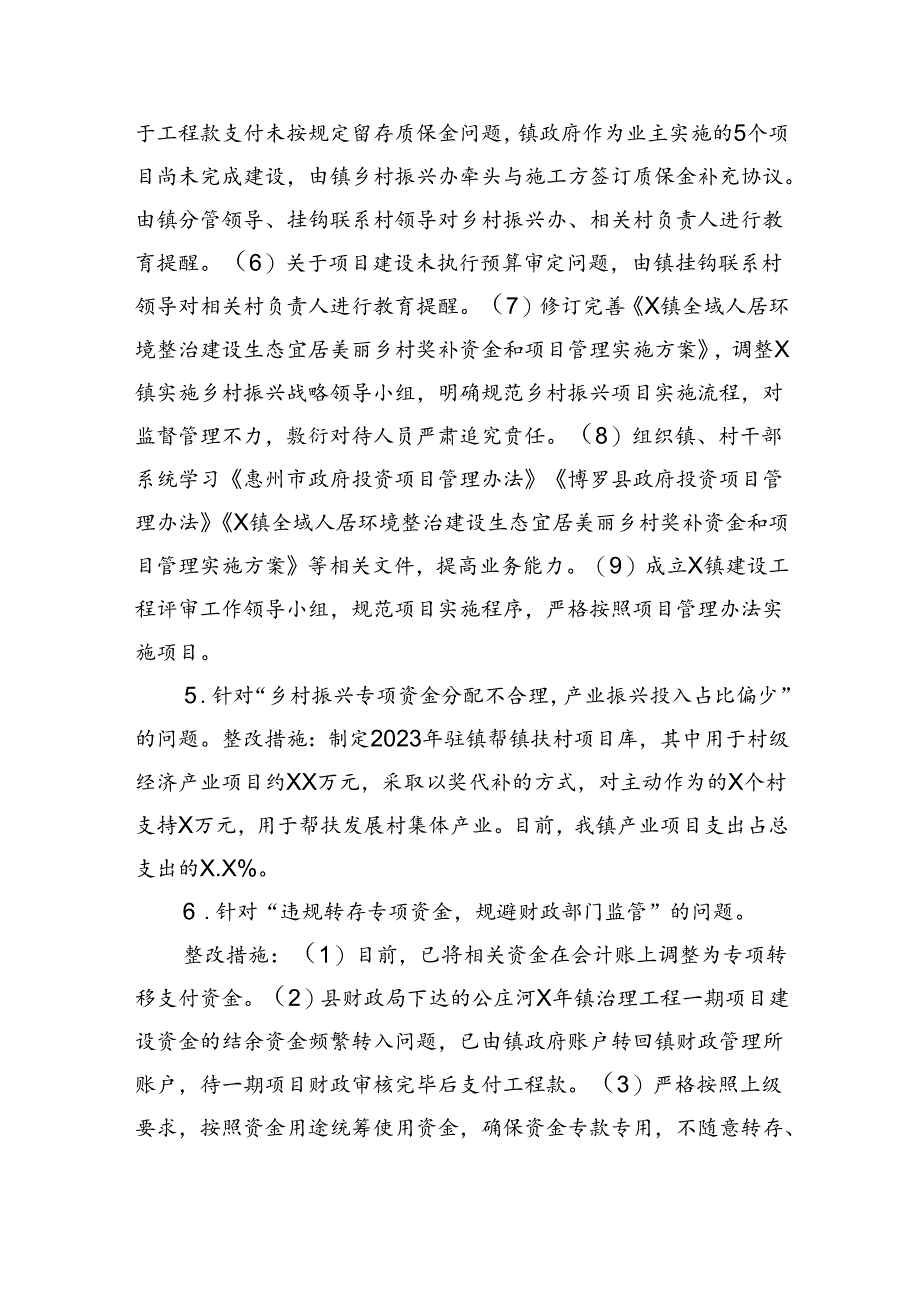 关于巡察整改重点工作阶段性进展情况报告(6202字).docx_第3页