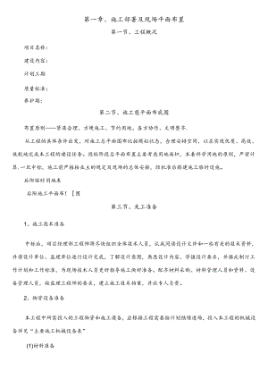 园林绿化施工组织设计.docx