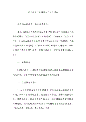 关于推进“快递进村”工作通知.docx