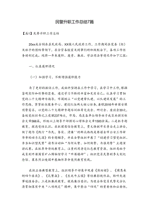 民警升职工作总结7篇.docx