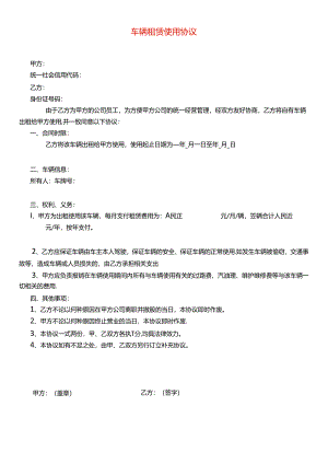 租车协议书模板.docx