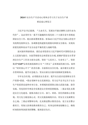 2024年安全生产月活动心得体会学习关于安全生产重要论述心得发言(精选9篇集锦).docx