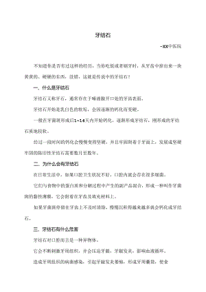 牙结石小知识（2024年）.docx