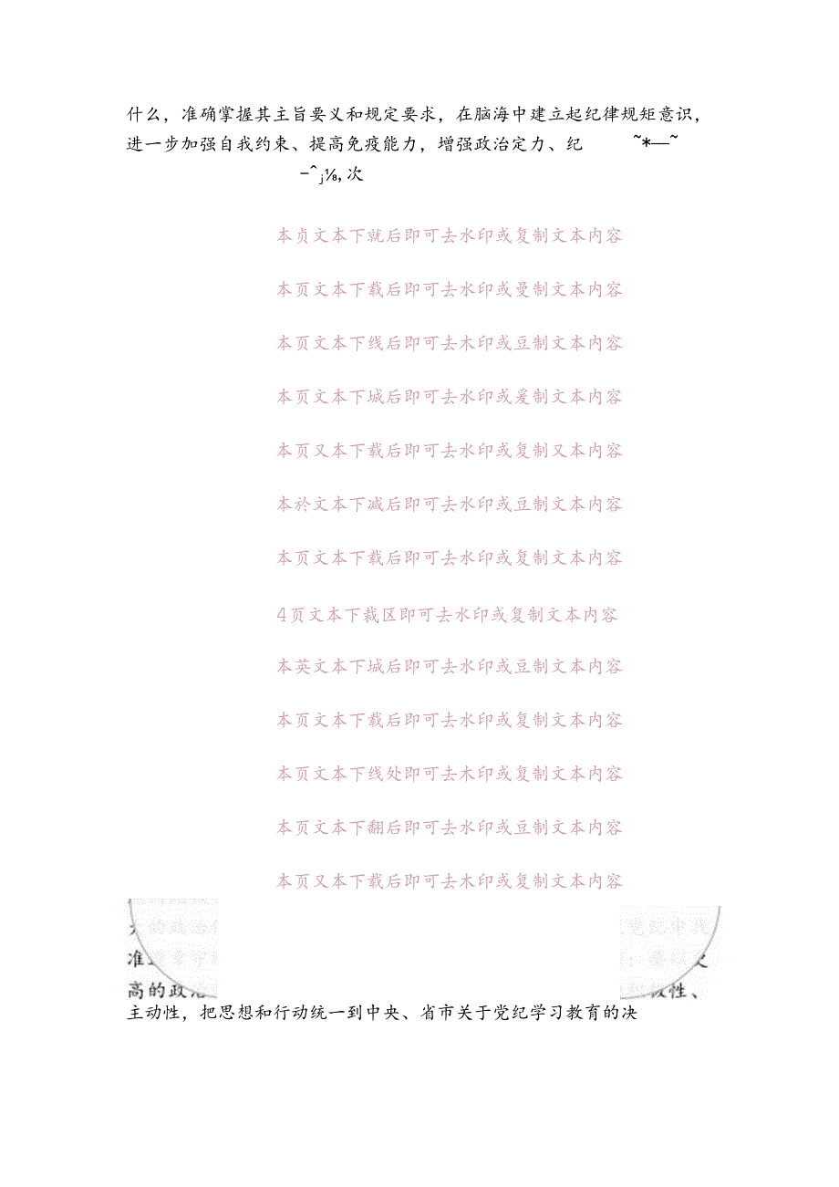 关于在党纪学习教育读书班上的讲话(精选).docx_第3页