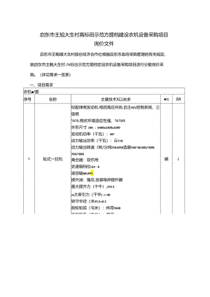 黄金假日酒店建总体规划及筑概念设计方案招标邀请函.docx