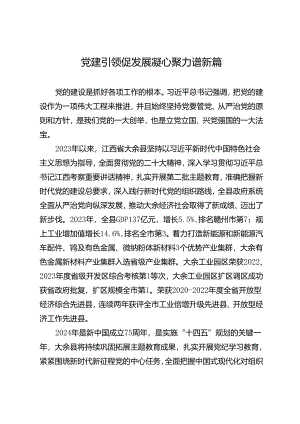 党建引领促发展凝心聚力谱新篇.docx