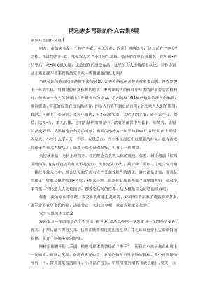 精选家乡写景的作文合集8篇.docx