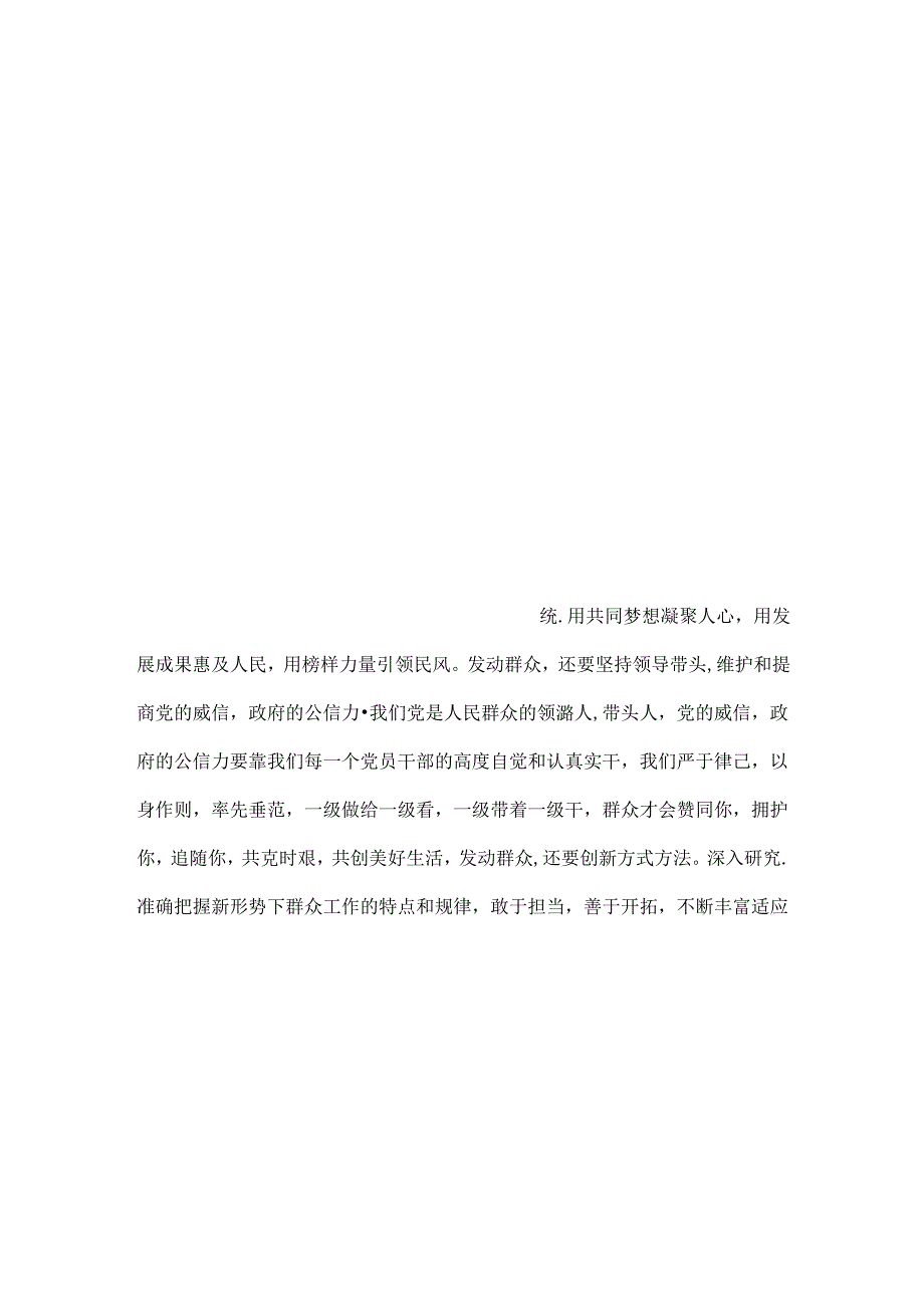 群众路线是党的生命线和根本工作路线原因.docx_第3页