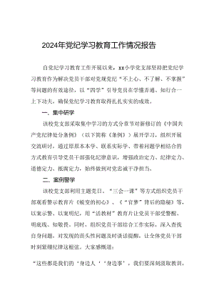 推动党纪学习教育走深走实情况的简报二十三篇.docx