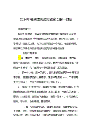 小学2024年暑假放假通知5篇.docx