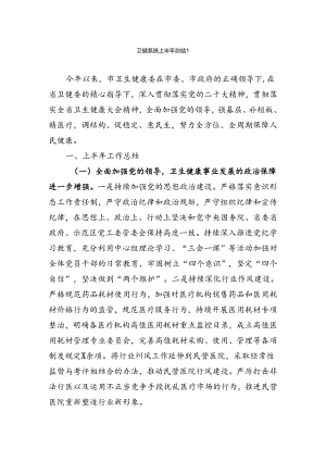 卫健系统各种总结汇报汇编.docx