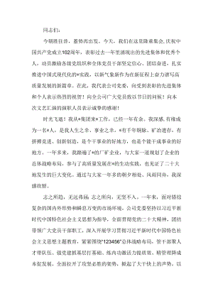 党委书记、董事长在“庆七一”颂党恩暨安全生产月文艺汇演活动上的讲话.docx