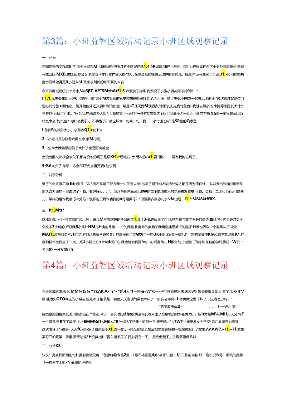 小班益智区域活动记录小班区域观察记录6篇.docx_第2页