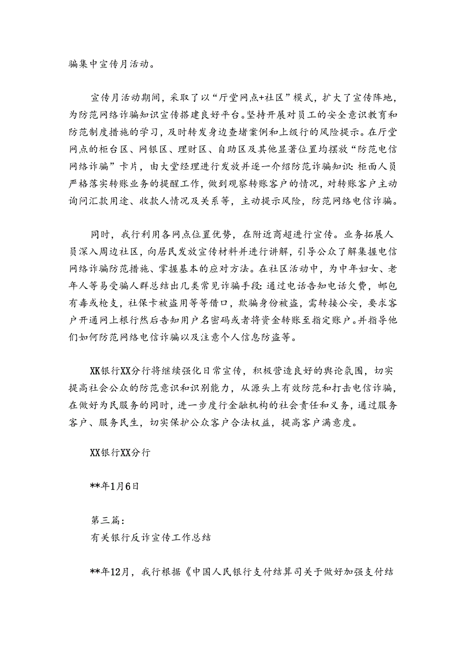 有关银行反诈宣传工作总结(通用5篇).docx_第3页