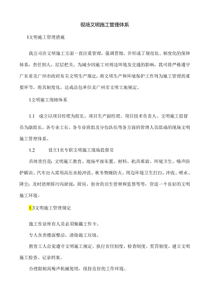 现场文明施工措施.docx