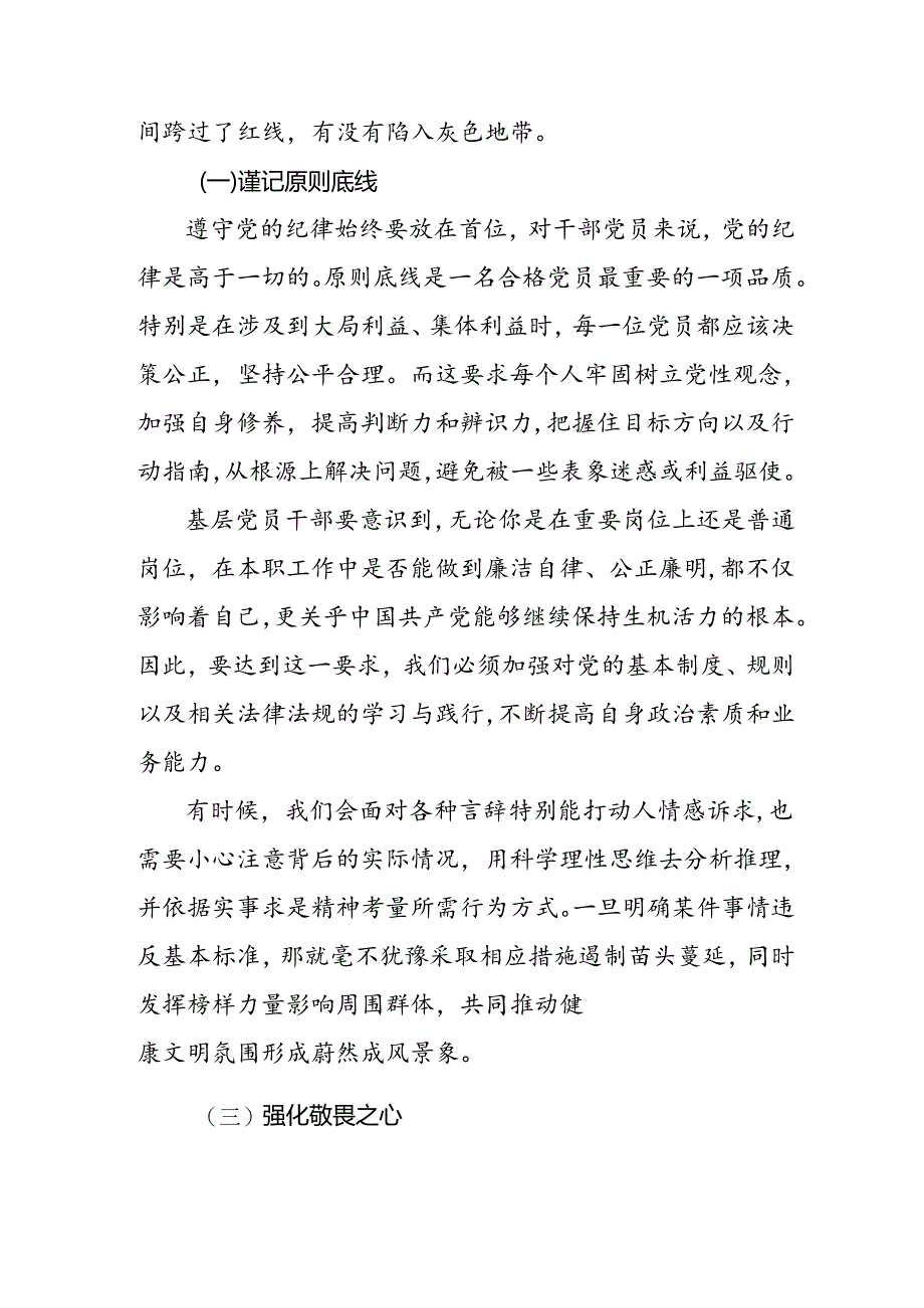 党纪学习教育党课讲稿:3篇.docx_第2页