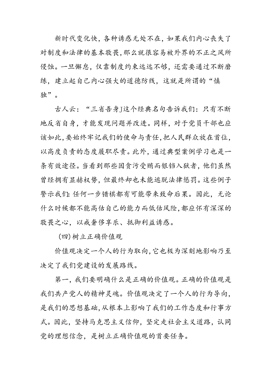 党纪学习教育党课讲稿:3篇.docx_第3页